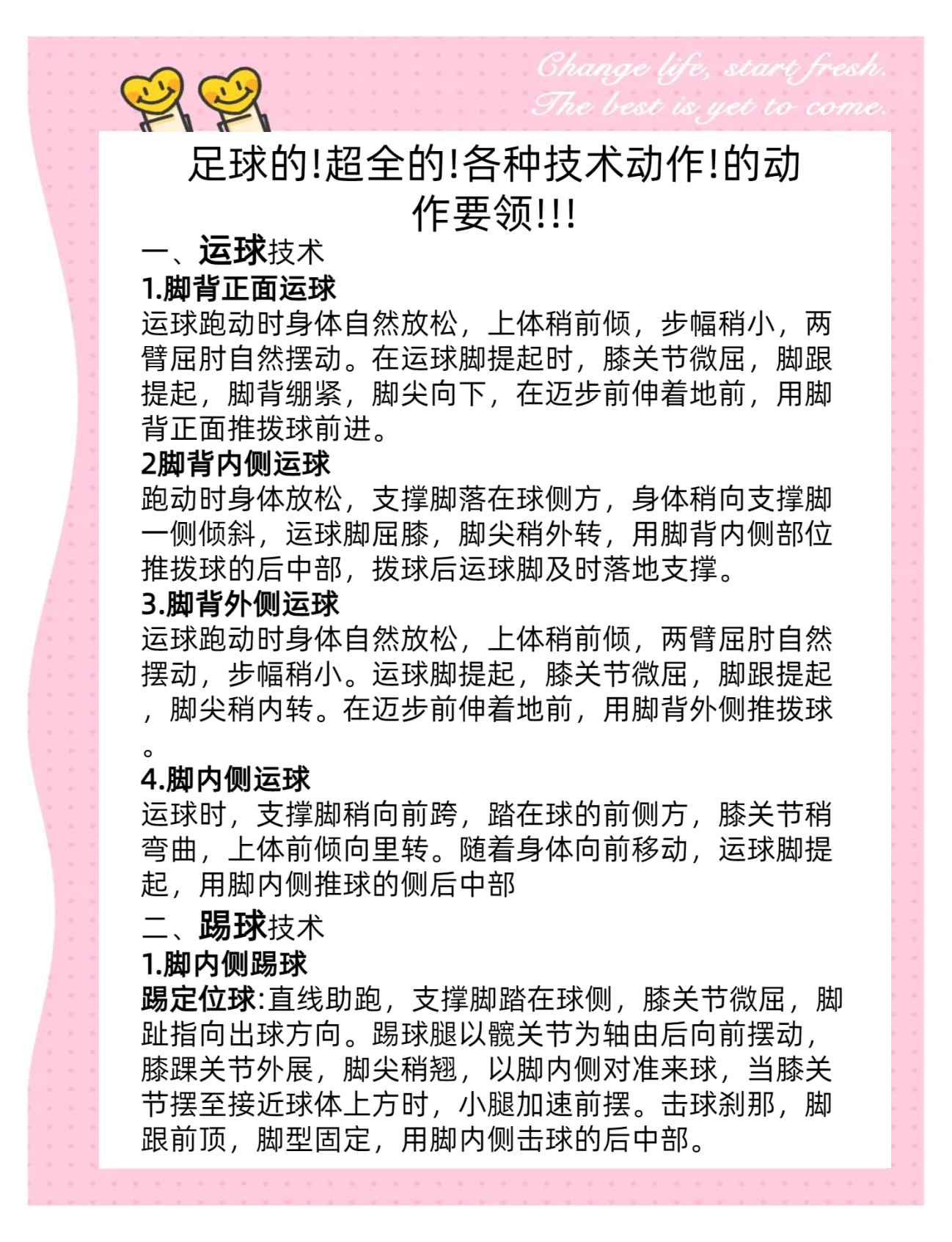 运动员职业生涯规划，推动足球运动全面发展的简单介绍
