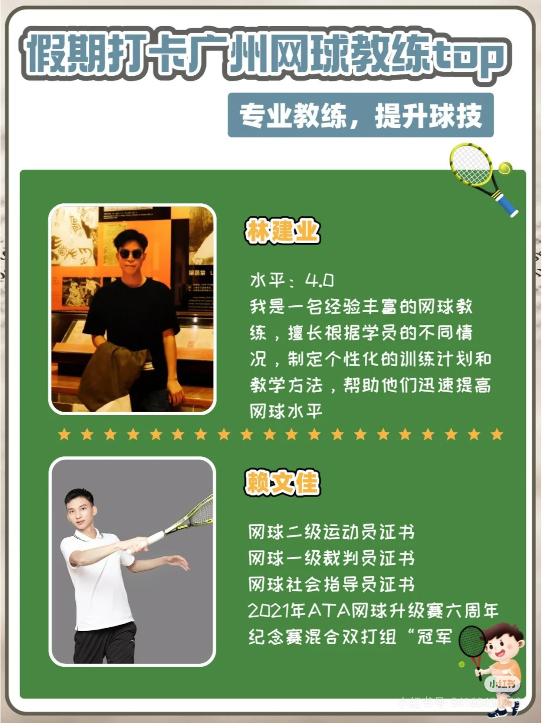 包含【新星崛起】年轻运动员的训练方法与成功秘诀的词条